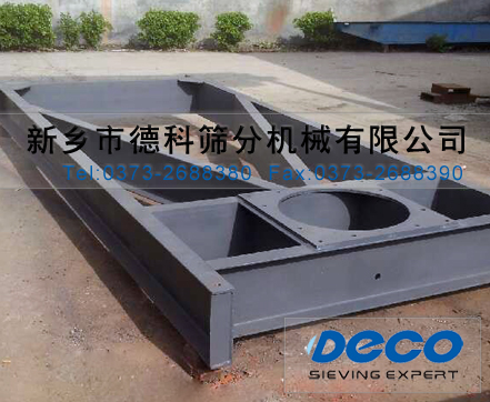 精細篩分機篩體底座 精細篩分機篩體底座